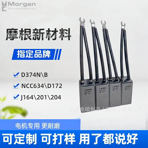 上海碳刷D172J164J201J204D74NNCC64LFC554