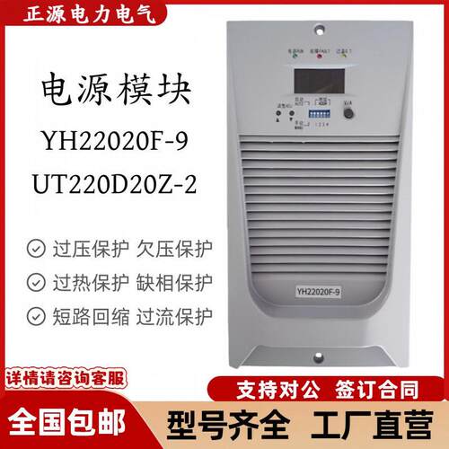 智能充电模块UT220D20Z-2直流屏电源模块YH22020F-9频整流器
