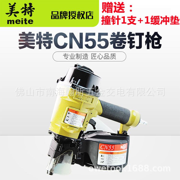 美特CN55气动卷钉枪木箱包装箱木托盘钉枪送撞针1支7080130