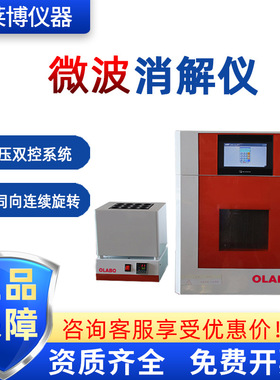 欧莱博OLB-MD6H高通量智能 红外测温样品消解反应  微波消解仪