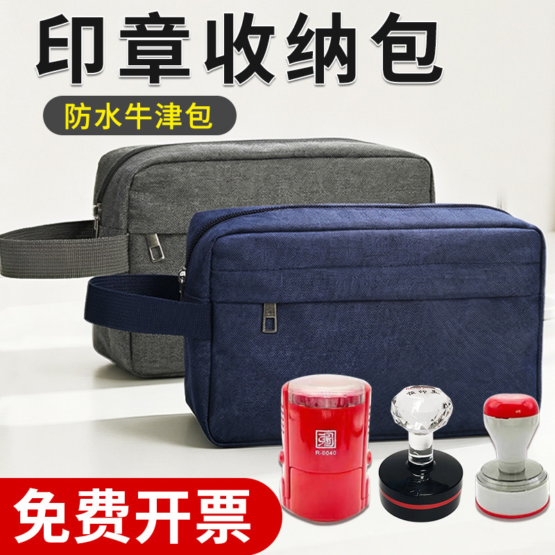 印章收纳包多功能放公章财务章法人发票章防水手提便携财务收纳袋