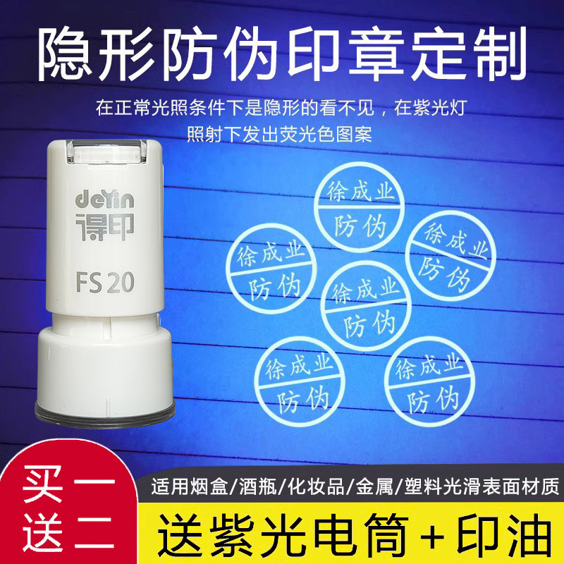 隐形荧光防伪印章烟酒店防掉包串货暗号记号章烟盒酒盒速干章定制
