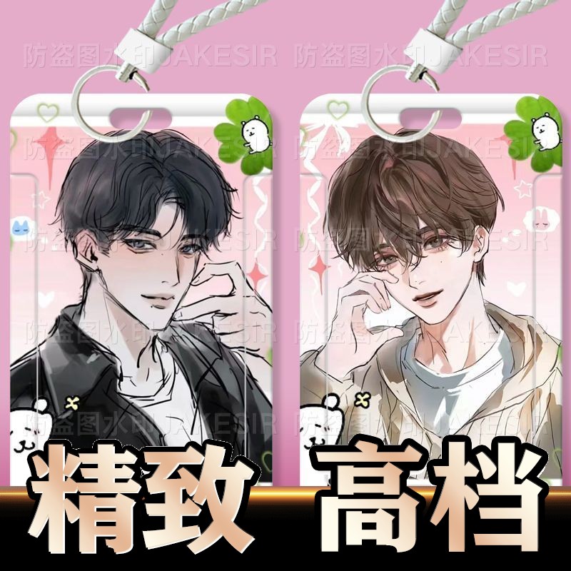 逆爱顺恨柴鸡蛋周边学生