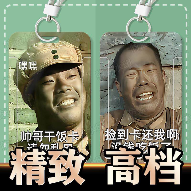 王有胜亮剑恶搞滑盖卡套饭卡公交卡身份证件保护套门禁校园卡定制