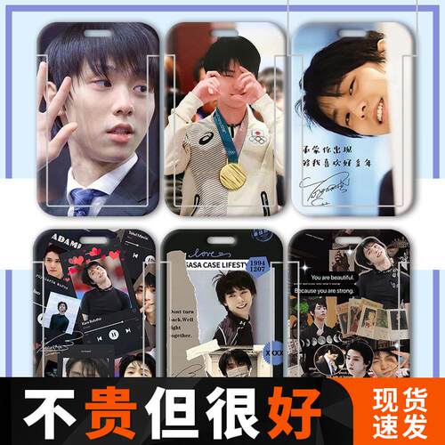 羽生结弦周边学生卡套挂