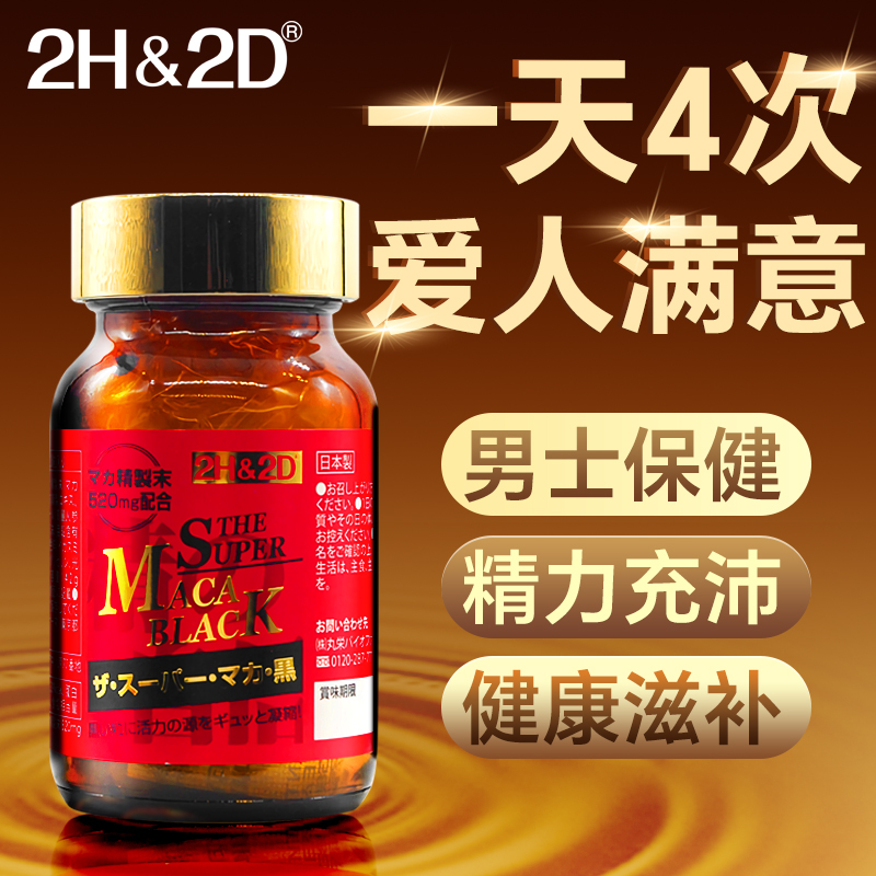 超级玛咖精片2H&2D120粒