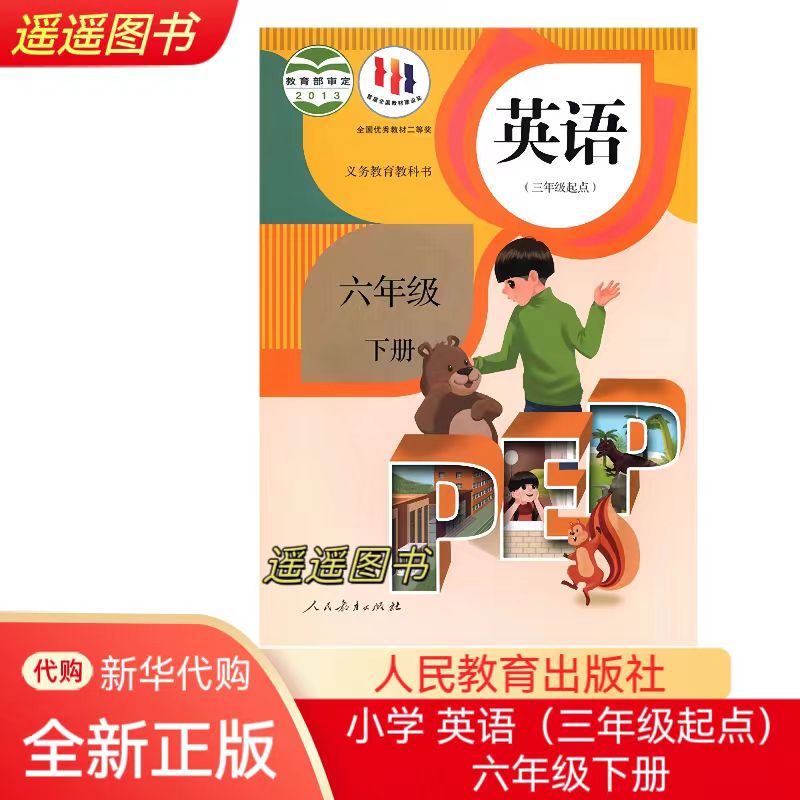 正版小学义务教育教科书PEP版英语6六年级下册课本教材人教版复习