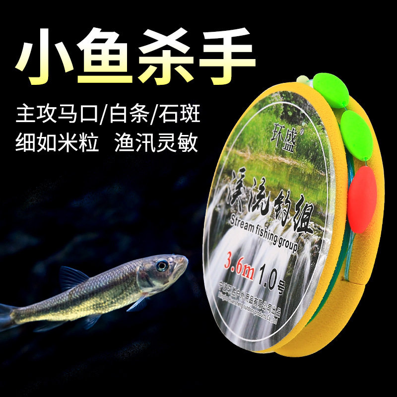 溪流钓线组石斑马口鳑鲏专用微物单双小鱼钩成品三粒漂七星漂线组