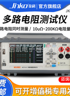 金科JK2516S-10多路电阻仪20路四位半直流电阻仪JK2516S-20