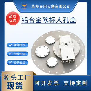 油罐车配件 20寸欧标人孔 华特油罐车 580铝合金欧标人孔盖