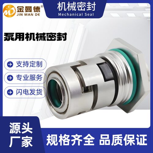 厂家直供CDMF3-28FSWS机械密封泵机械密封件轴封水封