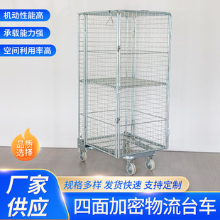 仓储笼车四面加密镀锌物流台车网格折叠物流推车载物台车周转车