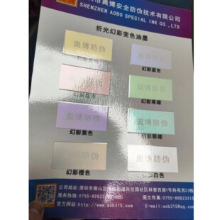 晶彩变色金属色油墨 UV丝印炫彩防伪油墨 幻彩折光角度变色防伪