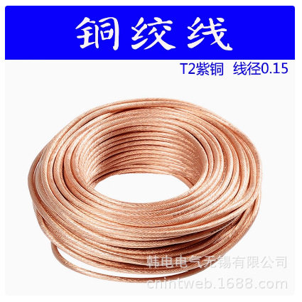 供应 原色裸铜绞线 TJR3-0.15/100   TJR3-0.15/105,电子元器件市场,电线扎带/束线带,淘宝优惠券,粉丝福利购,淘宝优惠卷