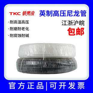 铁壳虫TKC英制尼龙管PA高压气管油管耐油耐高温腐蚀英制1