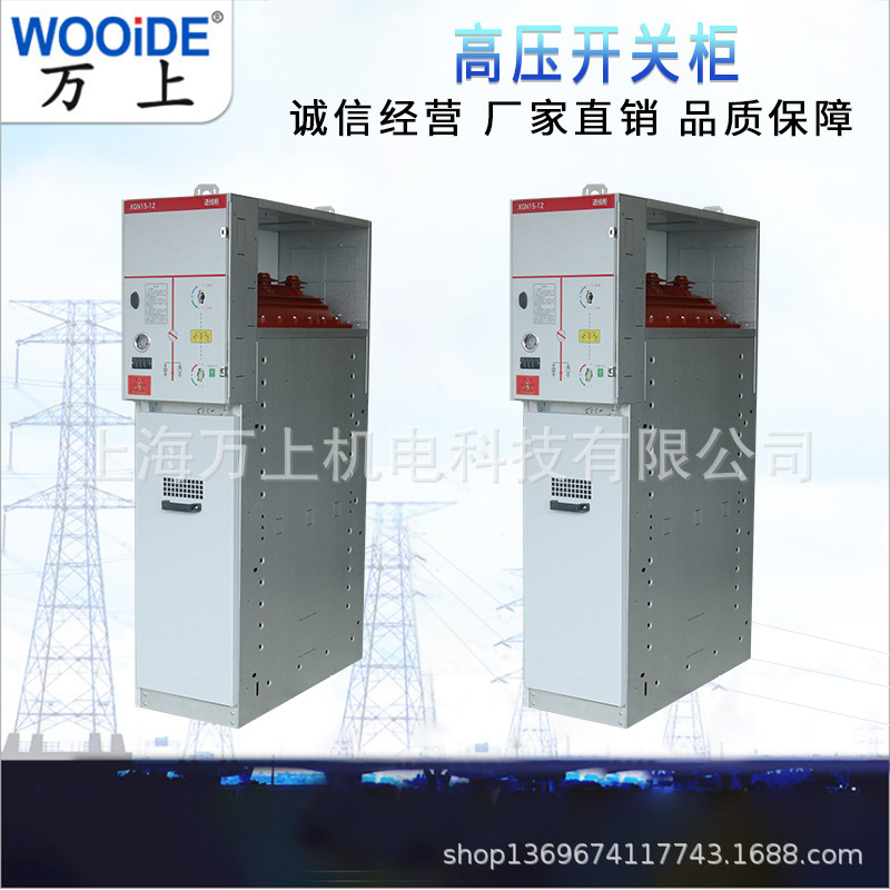 环网柜XGN15-12进线柜六氟化硫负荷开关10KV计量柜固体柜