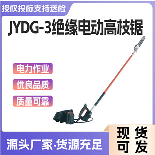 哈肯供应 KORT 10寸电动高枝锯JYDG-3绝缘斗臂车园林修枝剪锯