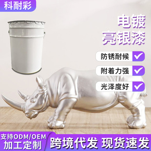 电镀亮银漆不锈钢铝合金用颜色可调金属漆高附着力防腐涂料批发