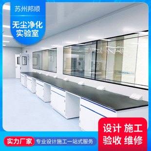 实验室工程设计装修PCR家具试验台通风柜接不锈钢洁净净化实验室