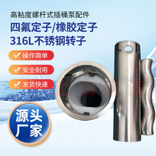 HP-1100W+1000HV-1000螺杆泵配件定子转子高粘度插桶泵定子转子