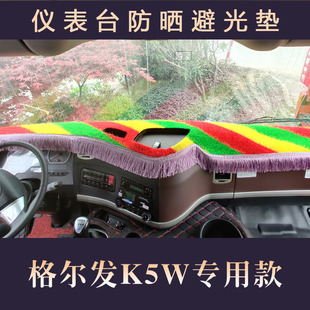江淮格尔发k5w仪表台垫格尔发k3l a5w帅铃q9骏铃v8货车中控避光垫