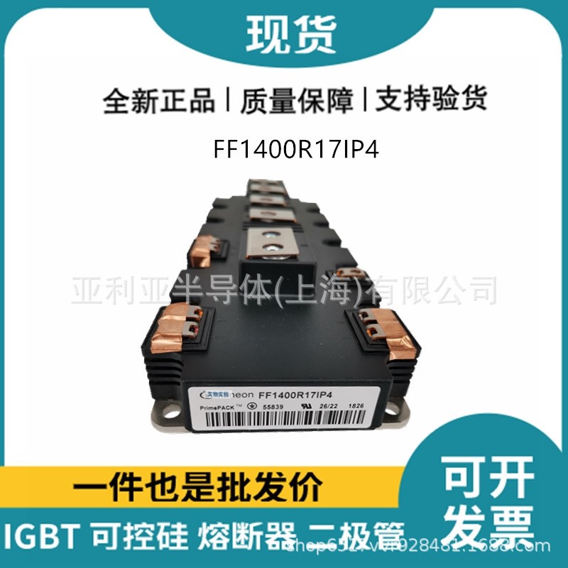 FF1400R17IP4 FF900R12IP4V IGBT驱动电路 单向可控硅 功率半导体