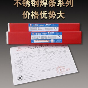 大西洋承压用不锈钢焊条CHS2594R/E2594-16/CHS2209R不锈钢电焊条