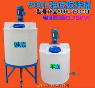 3吨尖底带底座电机搅拌罐 2吨 锥底搅拌塑料容器加药箱1吨 1.5吨