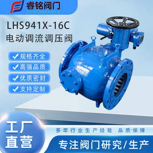 手动活塞式 16C 多功能控制阀 调流调压阀LHS341X 电动活塞式