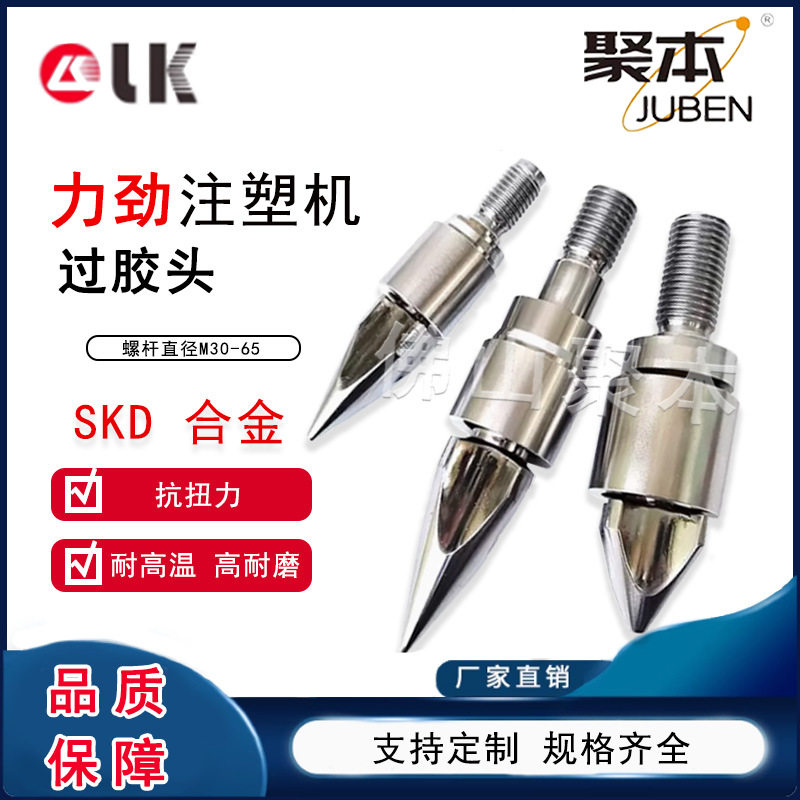 力劲注塑机分胶头过胶头螺杆头火箭头止逆环三件套SKD61双合金图片