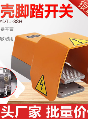 剪板机脚踏开关单踏YDT1-88H铝壳全罩可代替YDT1-11优质银触点15A