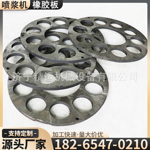 喷浆机橡胶板PZ-7上下结合板密封摩擦板上下结合板喷锚机配件