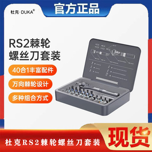 杜克RS2棘轮螺丝刀套装多功能家用批头十字一字批正反转弯头工具