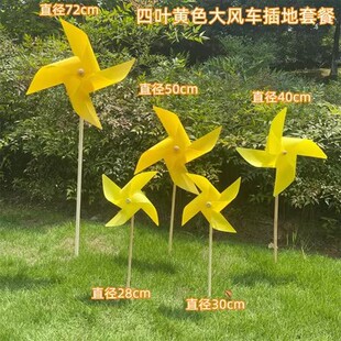 四叶大风车批发桔色黄色户外插地装饰景区公园场地布置道具广告