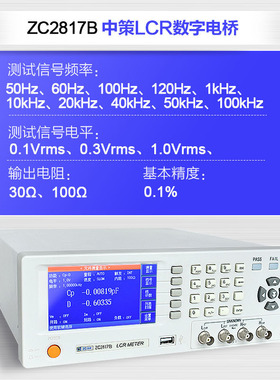 中策LCR电桥测试仪电容电阻电感测试ZC2811D/ZC2817B/2817D/2810B