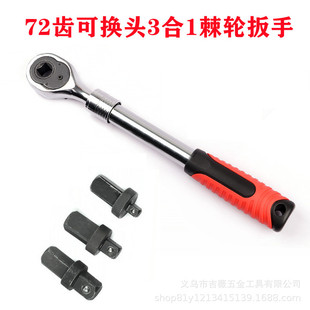 硬钢72齿可换头3合1棘轮扳手多功能扳手1 2快速伸缩扳手