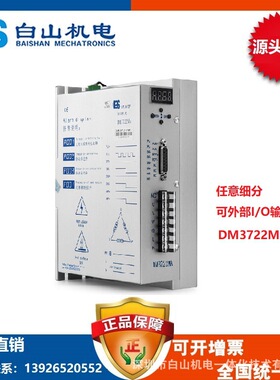 任意细分DM3722MA步进马达 步进电机驱动器110步进 电机白山