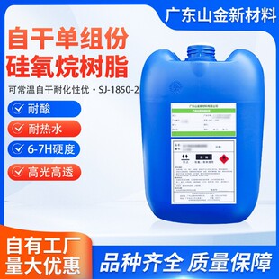 自干耐热水高硬度6 8H高强度耐磨光油硬币刮不花树脂 1850