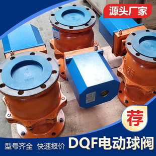 100水泥库均化库专用球阀 DQF 2秒快开电机防过载保护 DN40