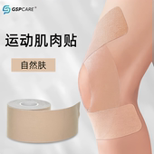 专业运动肌肉贴护腰绷带健身护腕肌肉贴足球护膝篮球护肘护具肌贴