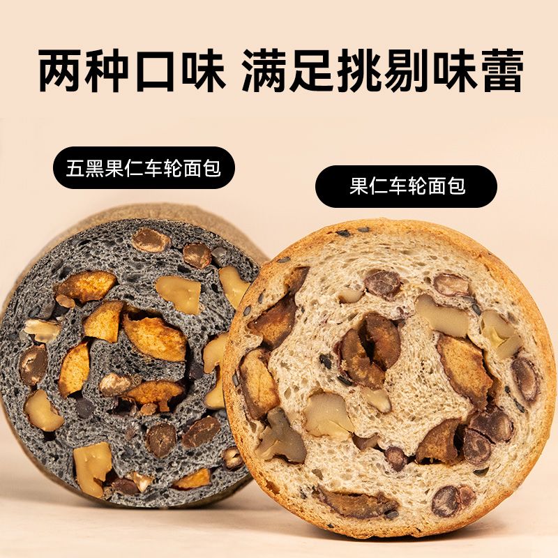 全麦果仁车轮面包减肥͌餐代餐主食低脂͌饱腹五黑核桃红枣果仁面包