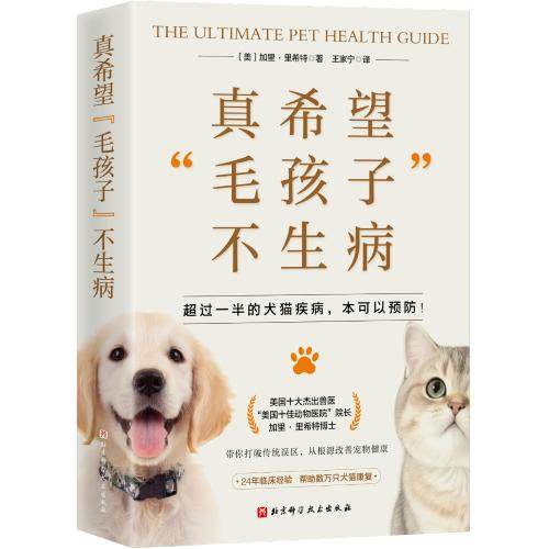 真希望“毛孩子”不生病