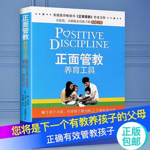 6岁儿童叛逆期青春期家庭教育亲子育儿书籍父母教育孩子 养育男孩女孩亲子互动书籍 正面管教养育工具 书籍 简尼尔森