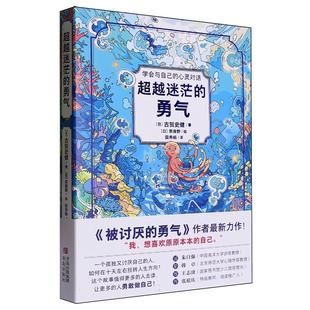 勇氣 超越迷茫