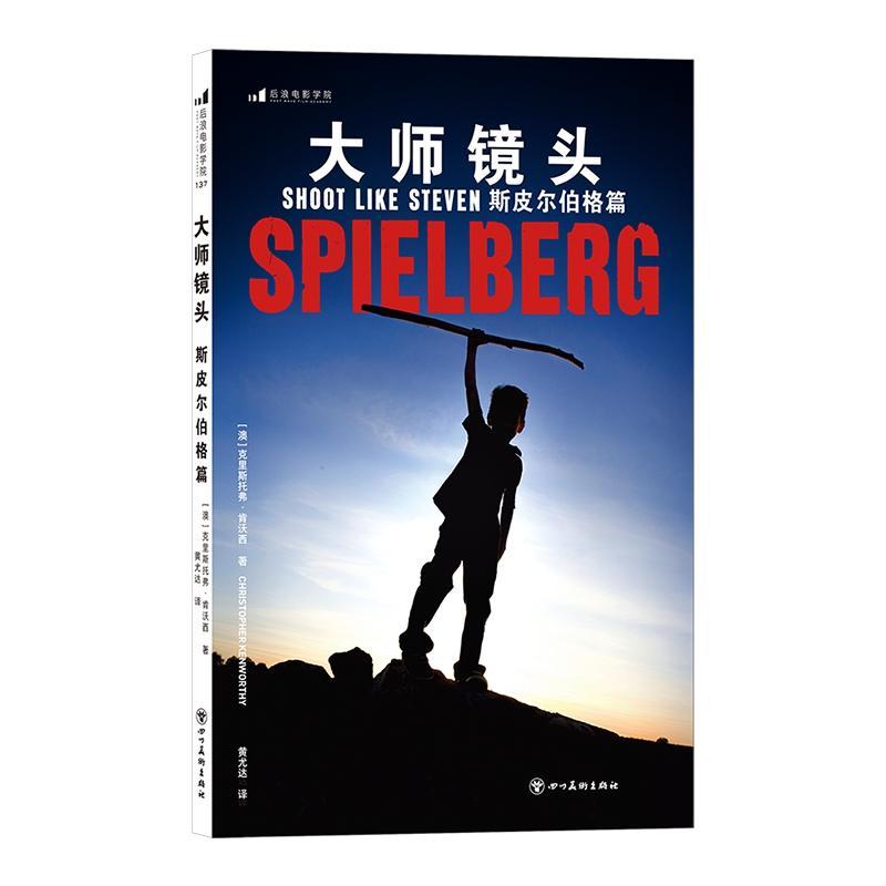 大师镜头-斯皮尔伯格篇
