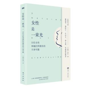 时间的力量 女性是一束光(下)