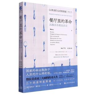 从独乐乐到众乐乐 餐厅里 革命