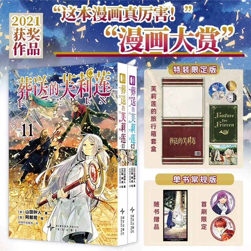 【芙莉莲系列任选】葬送的芙莉莲漫画1-12册+芙莉莲漫画画集山田钟人二次元哔哩新番精灵魔法治愈异冒险次元书馆