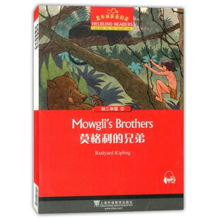 黑布林英语阅读 莫格利的兄弟 初2年级2(含光盘)提供mp3音频 初中八年级英语分级读物英文故事小说中学英语课外阅读学习辅导工具书