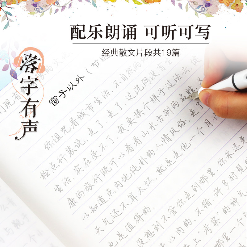 墨点字帖 落字有声恋上散文 行楷速成钢笔字帖硬笔男女生临摹练